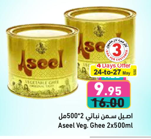 رافائيل سمن نباتي available at أسواق رامز in الإمارات العربية المتحدة , الامارات - دبي