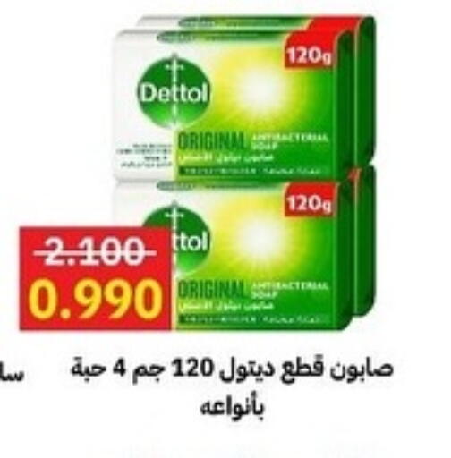 DETTOL available at Sabah Al-Ahmad Cooperative Society in Kuwait - Ahmadi Governorate
