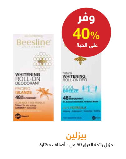 Fragrance in Adel Pharmacies, Saudi Arabia Offers - Saudi Arabia available at Adel Pharmacies in KSA, Saudi Arabia, Saudi - Az Zulfi