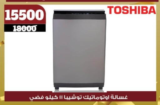 TOSHIBA Washing Machine available at Koko & S in Egypt - Cairo