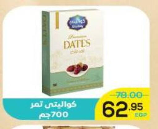 الفواكه المجففة و التمور in اسواق الضحى, Egypt Offers - Egypt available at اسواق الضحى in Egypt - القاهرة