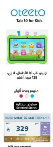 الأجهزة اللوحية in إكسترا, المملكة العربية السعودية Offers - المملكة العربية السعودية available at إكسترا in مملكة العربية السعودية, السعودية, سعودية - الدوادمي