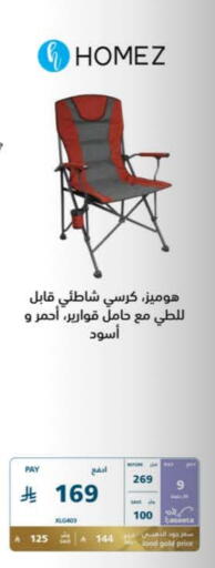 أثاث المنزل in إكسترا, المملكة العربية السعودية Offers - المملكة العربية السعودية available at إكسترا in مملكة العربية السعودية, السعودية, سعودية - ينبع