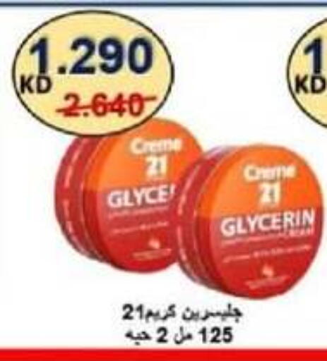 كريم 21 كريم للوجه available at جمعية شمال غرب الصليبيخات in الكويت - محافظة الجهراء