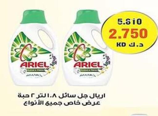 أريال منظف available at جمعية فحيحيل التعاونية in الكويت - محافظة الجهراء