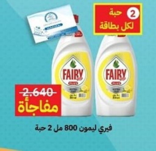 FAIRY available at Sabah Al-Ahmad Cooperative Society in Kuwait - Ahmadi Governorate