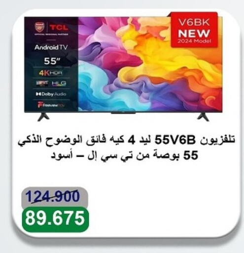 تي سي إل تلفاز ذكي available at جمعية مدينة صباح الأحمد التعاونية in الكويت - محافظة الجهراء
