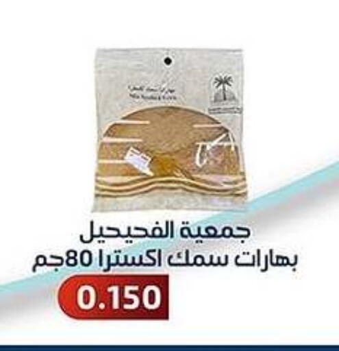 Spices available at Al Fahaheel Co - Op Society in Kuwait - Ahmadi Governorate