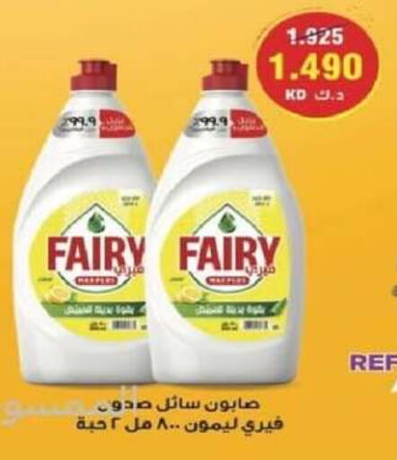 FAIRY available at North West Sulaibkhat Coop in Kuwait - Ahmadi Governorate