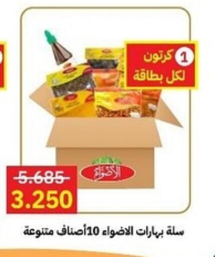 Spices available at Sabah Al-Ahmad Cooperative Society in Kuwait - Ahmadi Governorate