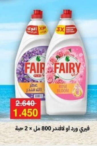 FAIRY available at Sabah Al-Ahmad Cooperative Society in Kuwait - Ahmadi Governorate