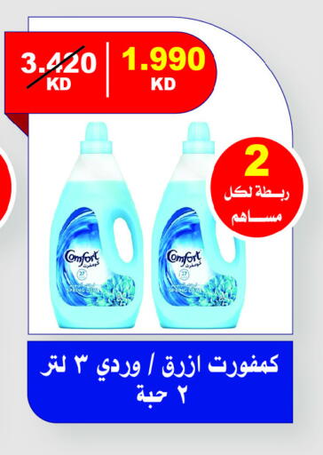 COMFORT Softener available at Jaber Al Ali Cooperative Society in Kuwait - Ahmadi Governorate