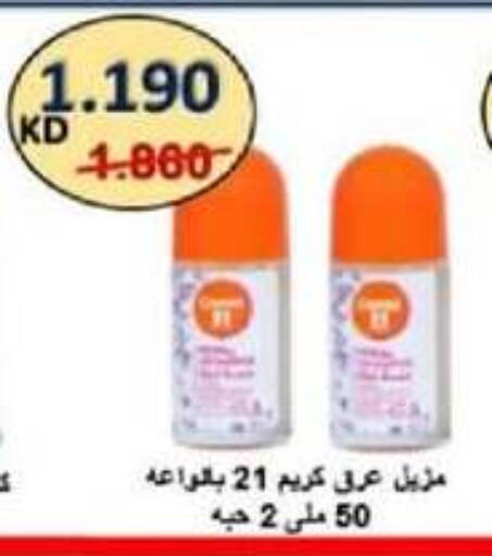 كريم 21 كريم للوجه available at جمعية شمال غرب الصليبيخات in الكويت - محافظة الجهراء