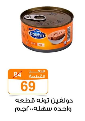 Tuna - Canned available at Gomla Market in Egypt - Cairo