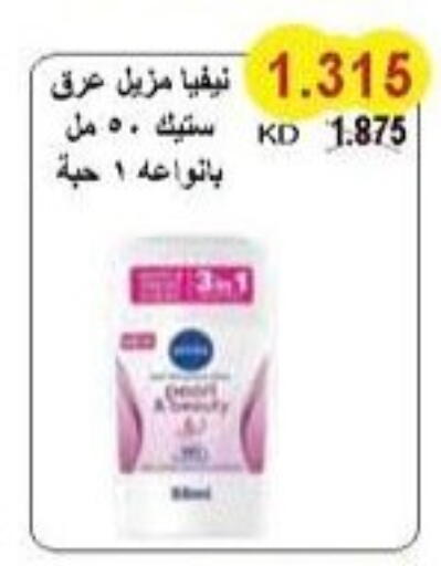 نيفيا available at جمعية سلوى التعاونية in الكويت - محافظة الأحمدي