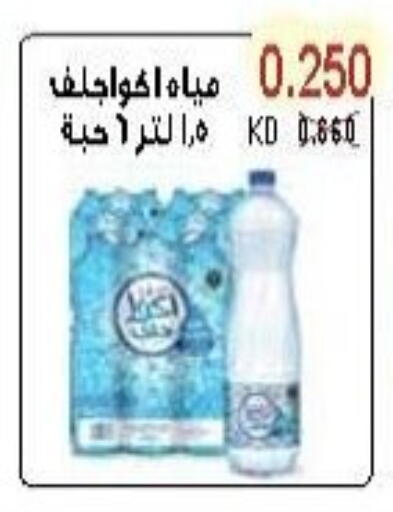 available at جمعية سلوى التعاونية in الكويت - محافظة الجهراء