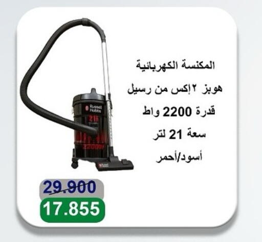 Vacuum Cleaner available at Sabah Al-Ahmad Cooperative Society in Kuwait - Ahmadi Governorate