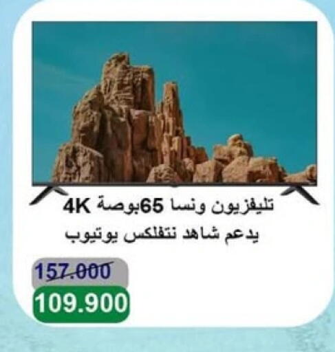 Smart TV available at Salwa Co-Operative Society  in Kuwait - Kuwait City