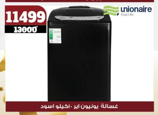 UNIONAIRE Washing Machine available at Koko & S in Egypt - Cairo
