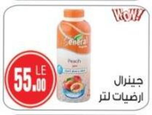 Peach available at Hyper A2Z in Egypt - Cairo