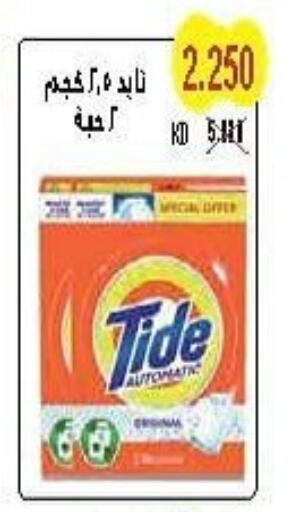TIDE Detergent available at Salwa Co-Operative Society  in Kuwait - Ahmadi Governorate