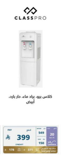 Small Appliances in eXtra, Saudi Arabia Offers - Saudi Arabia CLASSPRO Water Dispenser available at eXtra in KSA, Saudi Arabia, Saudi - Abha