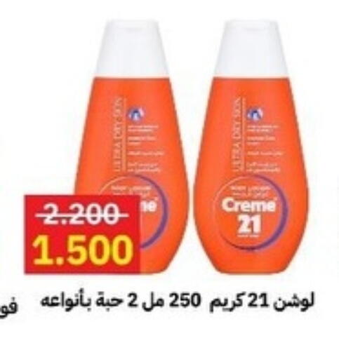 كريم 21 كريم للوجه available at جمعية مدينة صباح الأحمد التعاونية in الكويت - محافظة الجهراء