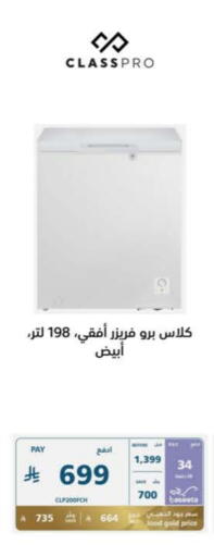 Large Appliances in eXtra, Saudi Arabia Offers - Saudi Arabia CLASSPRO Freezer available at eXtra in KSA, Saudi Arabia, Saudi - Yanbu