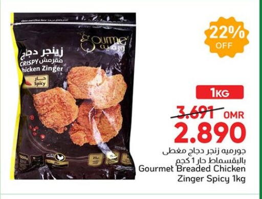 زنجر الدجاج available at مركز العامري in عُمان - صلالة