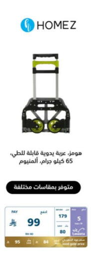 الأساسيات المنزلية in إكسترا, المملكة العربية السعودية Offers - المملكة العربية السعودية available at إكسترا in مملكة العربية السعودية, السعودية, سعودية - الدوادمي