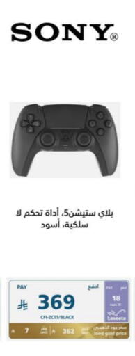 الألعاب in إكسترا, المملكة العربية السعودية Offers - المملكة العربية السعودية available at إكسترا in مملكة العربية السعودية, السعودية, سعودية - الخرج