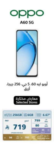 OPPO available at eXtra in KSA, Saudi Arabia, Saudi - Tabuk