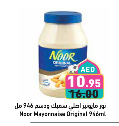 نور مايونيز available at أسواق رامز in الإمارات العربية المتحدة , الامارات - دبي