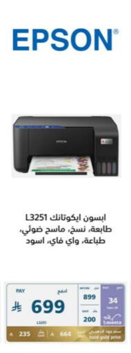 طابعة in إكسترا, المملكة العربية السعودية Offers - المملكة العربية السعودية طابعة نفث الحبر available at إكسترا in مملكة العربية السعودية, السعودية, سعودية - الدوادمي