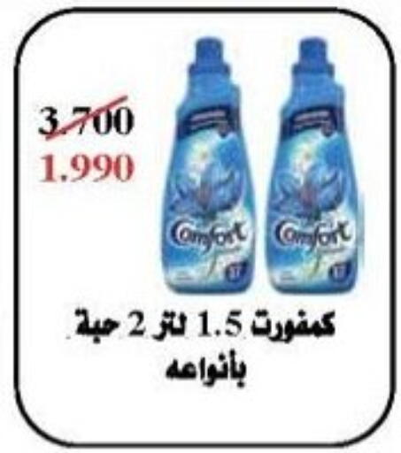 COMFORT Softener available at Salwa Co-Operative Society  in Kuwait - Ahmadi Governorate