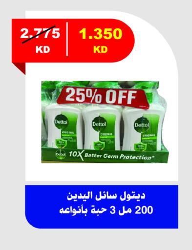 DETTOL available at Jaber Al Ali Cooperative Society in Kuwait - Ahmadi Governorate