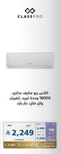 Large Appliances in eXtra, Saudi Arabia Offers - Saudi Arabia CLASSPRO AC available at eXtra in KSA, Saudi Arabia, Saudi - Najran