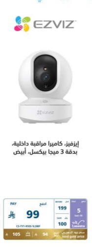كاميرا in إكسترا, المملكة العربية السعودية Offers - المملكة العربية السعودية إزفيز available at إكسترا in مملكة العربية السعودية, السعودية, سعودية - الباحة