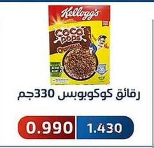 KELLOGGS available at Al Fahaheel Co - Op Society in Kuwait - Ahmadi Governorate