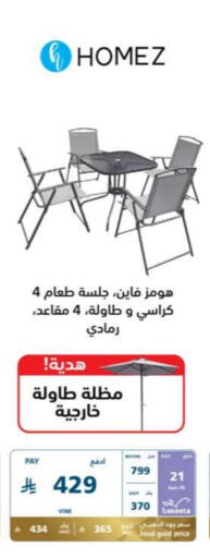 أثاث المنزل in إكسترا, المملكة العربية السعودية Offers - المملكة العربية السعودية available at إكسترا in مملكة العربية السعودية, السعودية, سعودية - ينبع