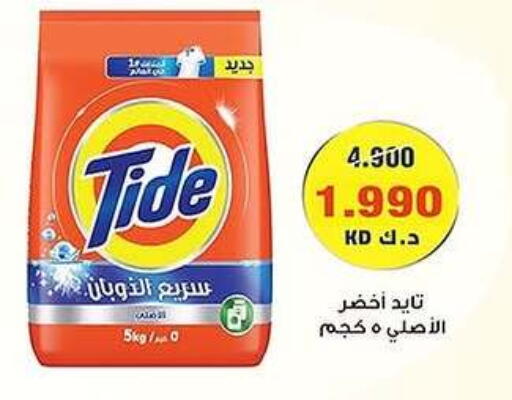 TIDE Detergent available at Al Fahaheel Co - Op Society in Kuwait - Jahra Governorate