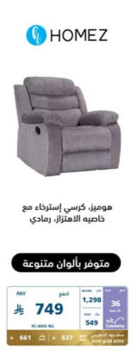 أثاث المنزل in إكسترا, المملكة العربية السعودية Offers - المملكة العربية السعودية available at إكسترا in مملكة العربية السعودية, السعودية, سعودية - ينبع