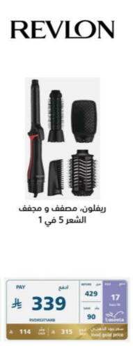 العناية بالشعر in إكسترا, المملكة العربية السعودية Offers - المملكة العربية السعودية أجهزة العناية بالشعر available at إكسترا in مملكة العربية السعودية, السعودية, سعودية - الدوادمي