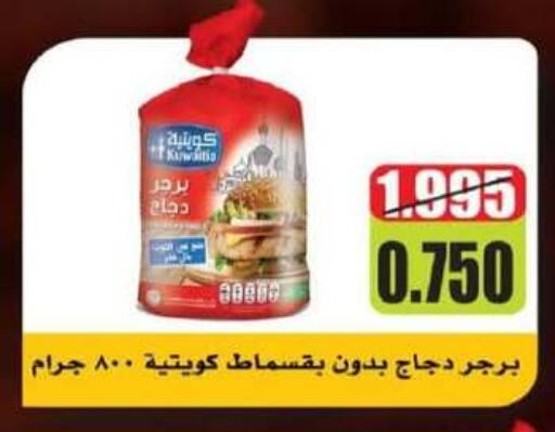برجر دجاج available at جمعية شمال غرب الصليبيخات in الكويت - محافظة الأحمدي