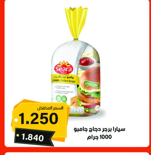 سيارا برجر دجاج available at جمعية ضاحية جابر العلي التعاونية in الكويت - محافظة الأحمدي