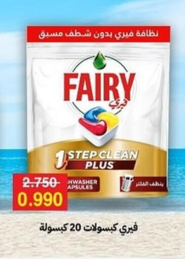 FAIRY available at Sabah Al-Ahmad Cooperative Society in Kuwait - Ahmadi Governorate