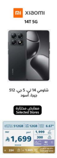 جوالات in إكسترا, المملكة العربية السعودية Offers - المملكة العربية السعودية شاومي available at إكسترا in مملكة العربية السعودية, السعودية, سعودية - الدوادمي