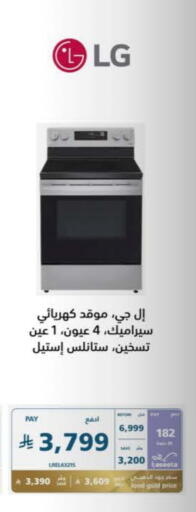 LG Gas Cooker available at eXtra in KSA, Saudi Arabia, Saudi - Ta'if