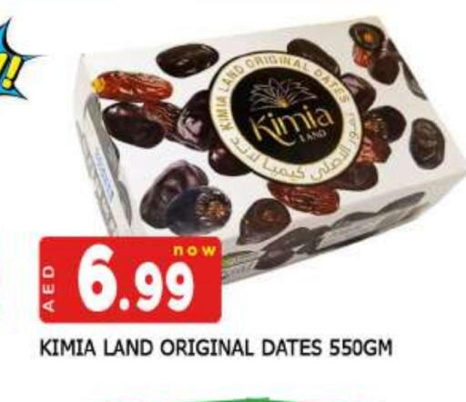 الفواكه المجففة و التمور in المدينة, UAE Offers - الإمارات العربية المتحدة available at المدينة in الإمارات العربية المتحدة , الامارات - دبي