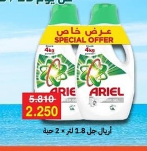 أريال منظف available at جمعية مدينة صباح الأحمد التعاونية in الكويت - محافظة الجهراء
